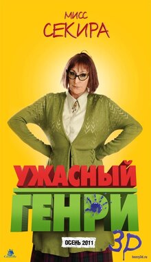 Постер фильма Ужасный Генри