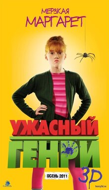 Постер фильма Ужасный Генри