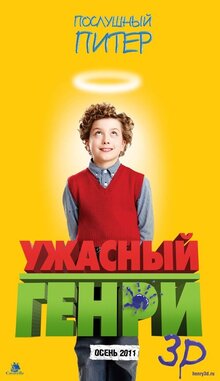 Постер фильма Ужасный Генри