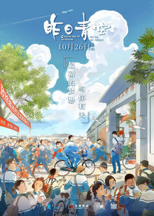 Poster of Zuo ri qing kong