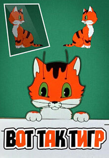 Poster of Vot tak tigr!