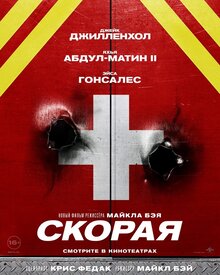 Poster of Ambulance
