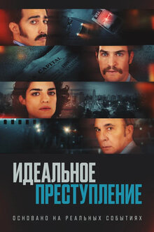 Poster of An argentinian crime