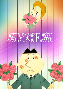 Buket