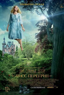Постер фильма Дом странных детей мисс Перегрин