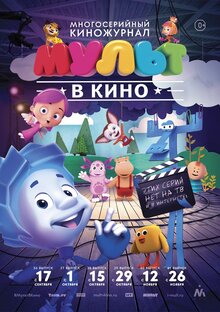 MULT v kino. Vypusk # 37