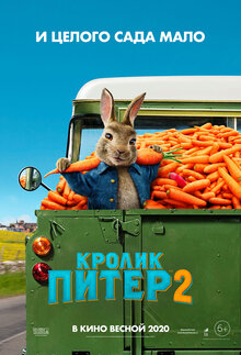 Постер фильма Кролик Питер 2