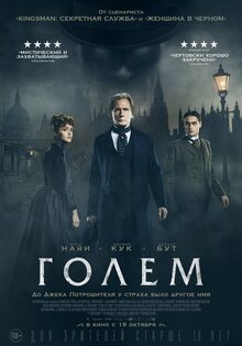 Постер фильма Голем