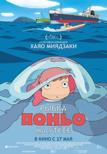 Poster of Ponyo