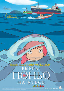 Poster of Ponyo