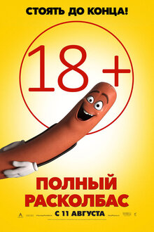 Постер фильма Полный расколбас