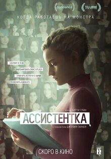 Poster of The Assistant