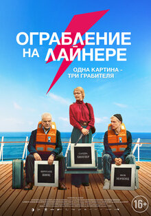 Постер фильма Ограбление на лайнере