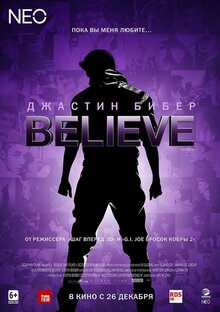 Джастин Бибер: Believe