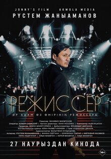 Poster of Rezhisser
