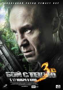 Poster of Shadowboxing 3: Last Round