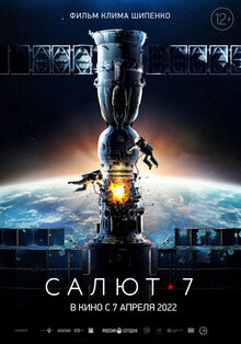 Poster of Salyut-7