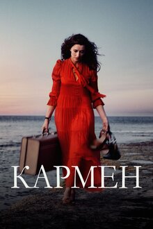 Poster of Carmen