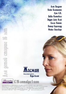 Blue Jasmine