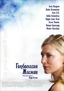 Постер фильма Жасмин