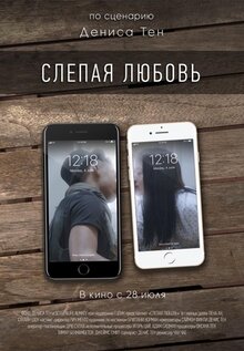 Poster of Slepaya lyubov'