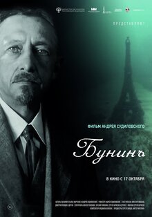 Poster of Bunin