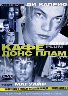 Постер фильма Кафе "Донс Плам"