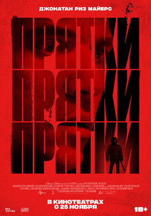 Poster of Hide and Seek