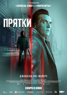 Poster of Hide and Seek