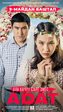 Poster of Адат
