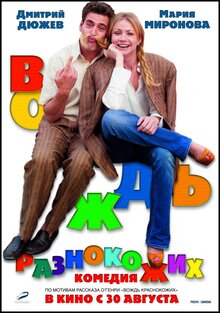 Вождь разнокожих