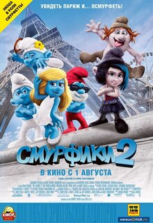 Poster of The Smurfs 2