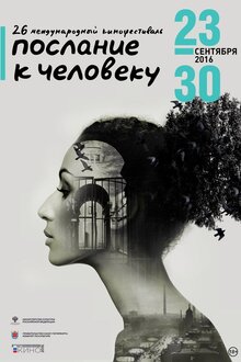 Poster of Poslanie k Cheloveku. Mezhdunarodnyy konkurs. Chast 4