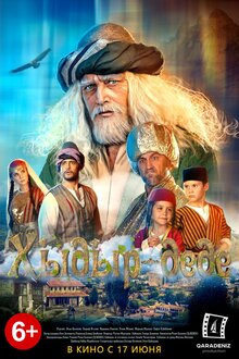 Poster of Hydyr - dede
