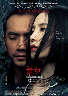 Poster of Xiao Hong