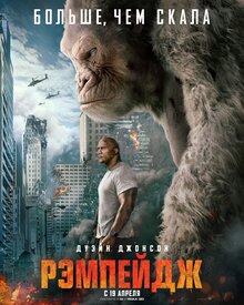 Poster of Rampage