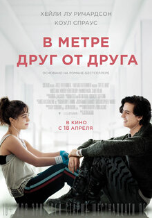 Постер фильма В метре друг от друга