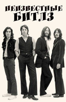 Poster of Neizvestnye Bitlz