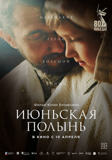 Poster of Iyunskaya polyn