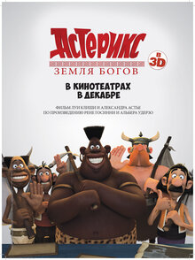 Poster of Asterix: Le Domain de Dievx