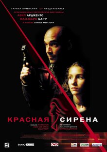 Красная Сирена