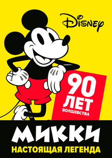 Poster of Celebrating Mickey