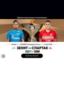 Poster of OLIMP - Superkubok «Zenit» - «Spartak»