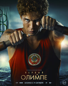 Pervyy na Olimpe