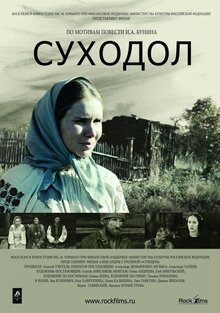 Poster of Sukhodol