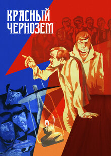 Krasnyy chernozyom