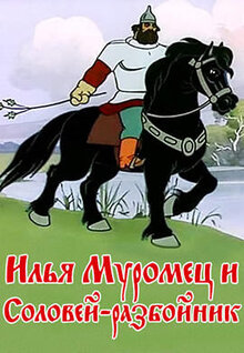 Ilya Muromets i Solovey-Razboynik