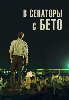 Poster of Running with Beto