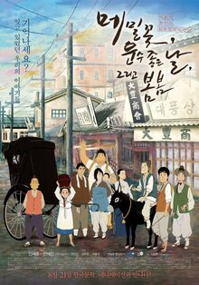 Poster of Maemilkkot, woonsoo joeun nal, geurigo bombom