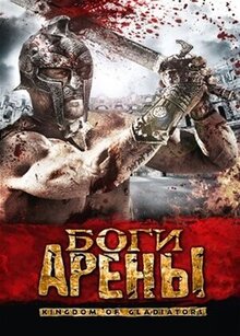 Poster of Kingdom of Gladiators